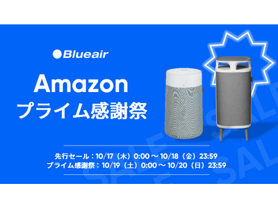 【ブルーエア空気清浄機】Amazon「プライム感謝祭」ブルーエアで大人気の「Blue Max」シリーズ、ステルス家電として好評の「DustMagnet」などがセール対象に