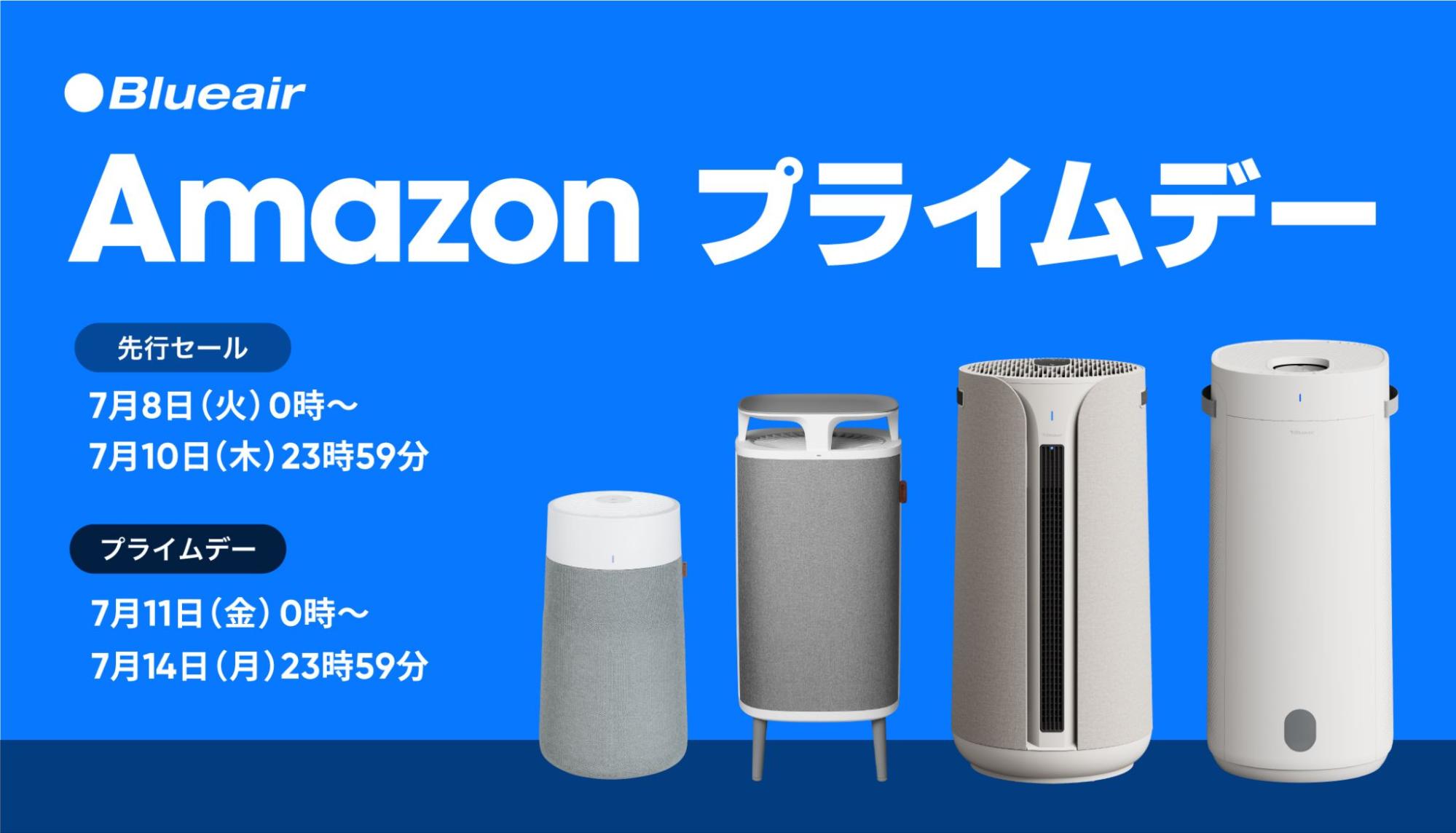 「Amazon プライムデー」にBlueairの空気清浄機が登場。人気の「Blue Max」や「Blueair DustMagnet(TM)」など21製品を限定価格で提供