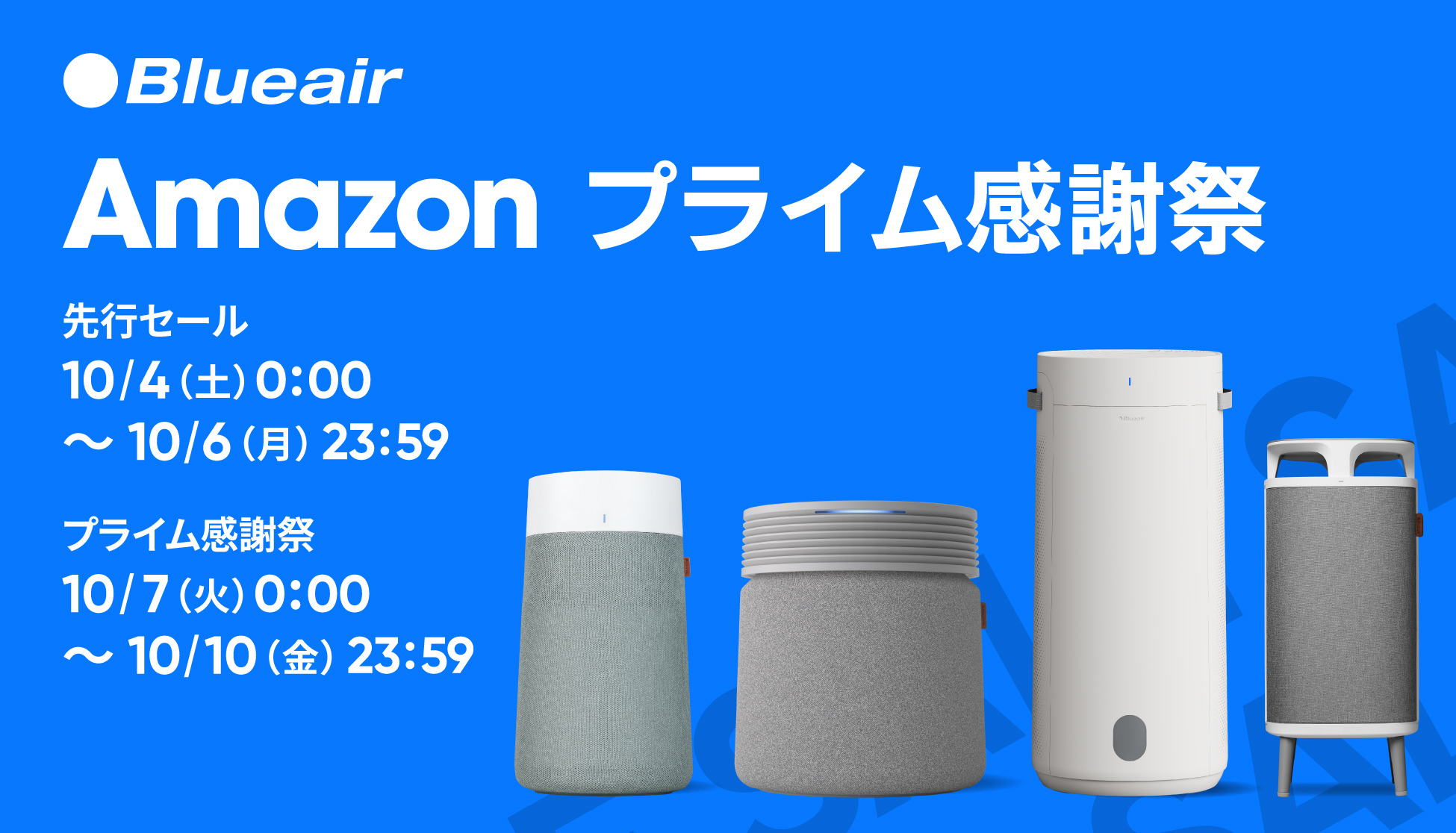 セールス・オンデマンド株式会社、Amazon「プライム感謝祭」にて、Blueairの最新空気清浄機や加湿空気清浄機、全20製品が特別価格に