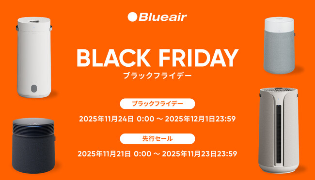 ブルーエア空気清浄機がAmazon ブラックフライデーでお得に。人気の「Blue Max」シリーズや最新モデル「Blue Signature(TM) SP4i」など全22モデルが登場