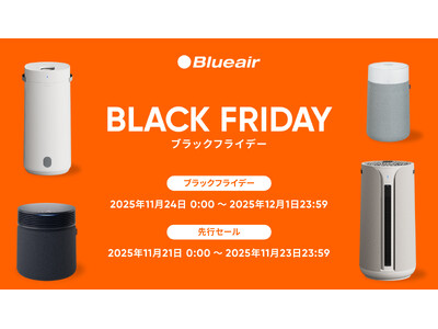 ブルーエア空気清浄機がAmazon ブラックフライデーでお得に。人気の「Blue Max」シリーズや最新モデル「Blue Signature(TM) SP4i」など全22モデルが登場