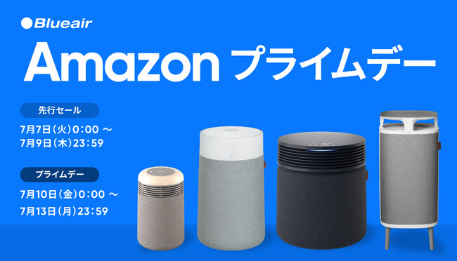 「Amazon プライムデー」にBlueairの空気清浄機19モデルが登場。蒸し暑い夏に向けて活躍する「Blue Max」シリーズや「Blue Signature(TM)」シリーズなどが特別価格に
