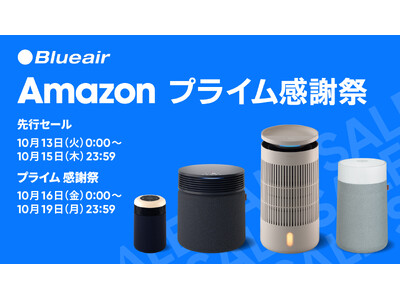 「Amazon プライム感謝祭」でBlueairの空気清浄機・加湿器15モデルが特別価格に。寒い季節の空気ケアに活躍する人気モデルも対象