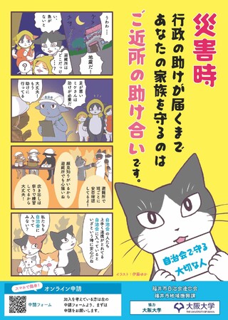【福井県福井市】大阪大学と福井市が共同制作！ナッジ理論を活用した自治会加入促進ポスターを公開