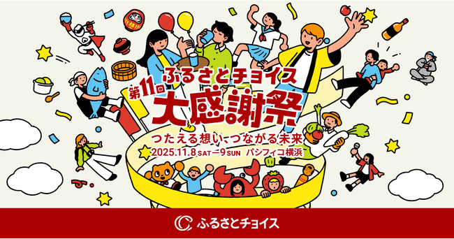 【福井県福井市】日本最大級のふるさと納税イベント「第11回ふるさとチョイス大感謝祭」に初参加!!