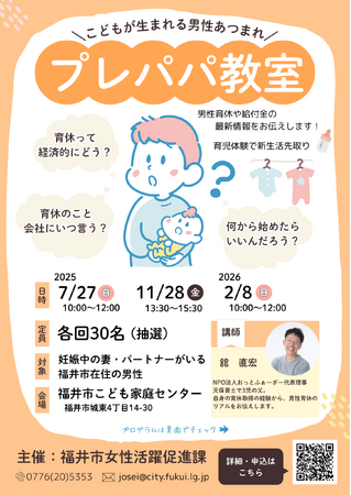 【福井県福井市】＼こどもが生まれる男性あつまれ／"プレパパ教室″はじめました！