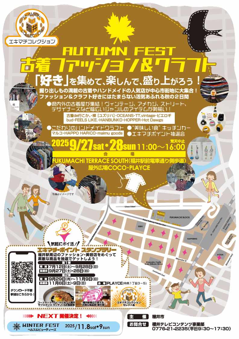 【福井県福井市】古着ファッションやハンドメイドクラフトの人気店が中心市街地に集合！9/27,28に開催「エキマチコレクション　オータムフェス」