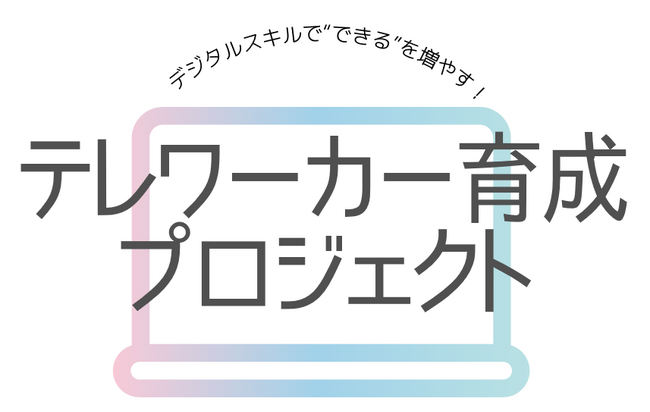 岡崎市主催の女性向けセミナーにBPOテクノロジー株式会社がテレワーク実務の有識者として登壇！オンライン事務・AI活用の実践セミナーを開催