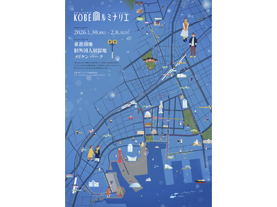 「第31回神戸ルミナリエ」今年もStrolyが公式デジタルマップを提供