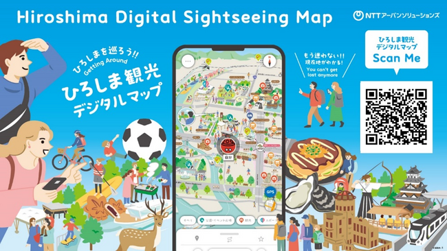 広島の新たな観光ツール「ひろしま観光デジタルマップ」本日公開。国内外来訪者の回遊性および滞在価値向上に貢献