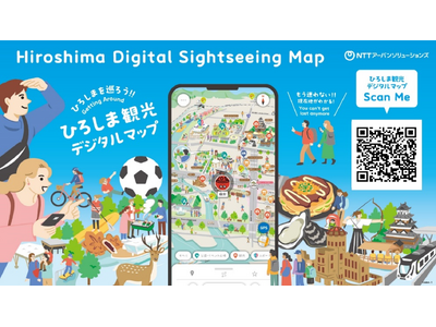 広島の新たな観光ツール「ひろしま観光デジタルマップ」本日公開。国内外来訪者の回遊性および滞在価値向上に貢献
