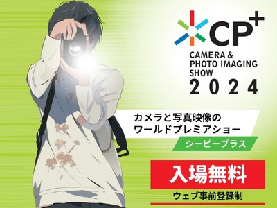 カメラと写真映像のワールドプレミアショー「CP 2024」まもなく開幕！過去最大規模の出展社・団体が集結！カメラ・写真映像好き必見のトークステージ・ワークショップが400本以上！注目コンテンツをご紹介