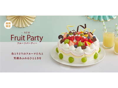 札幌の洋菓子【きのとや】お祝いシーンを彩る華やかなデコレーションケーキ「フルーツパーティー」が新登場！