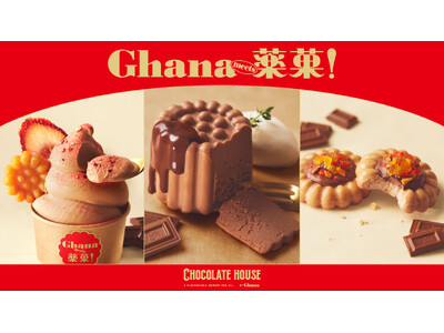 4月23日（火）～5月12日（日）の20日間、表参道に期間限定でオープン！「Ghana CHOCOLAT...
