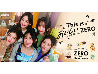 NewJeansが笑顔で顔を寄せ合う仲良しショットが魅力のロッテ「ZERO」新キービジュアルを公開！