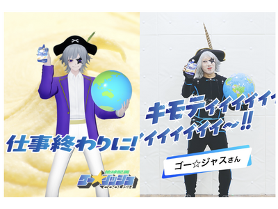 お笑い芸人の宇宙海賊・ゴー☆ジャスさんが、なんと地球に配属辞令!「フィニッシュ、フィニッシュ⋯そ~れっ!...