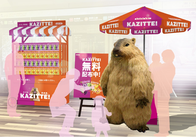 「カジる!マーモット」が都内某所に10月14日（火）から19日（日）まで出没！ロッテ新ブランドグミ「KAZITTE!」10月14日（火）から全国発売に拡大