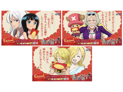～SNSでリクエストの多かったファン待望の親子も初登場!?～「ガーナチョコレート」×『ONE PIECE...