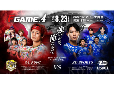【イベントレポート】あしざる FC 主催「F GAME.4」に VITAS が協賛しました！