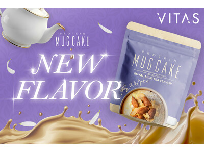 【数量限定】嫁にもろて プロテインマグケーキの「ロイヤルミルクティー風味」が新発売！！