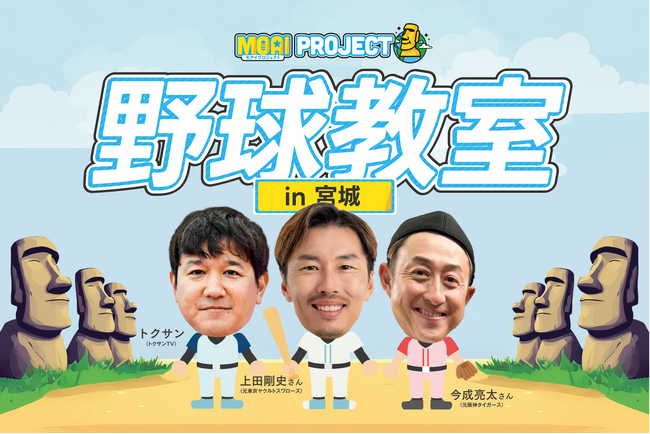 【宮城県初開催】VITAS が「女川町制 100 周年カウントダウン野球教室」を開催！