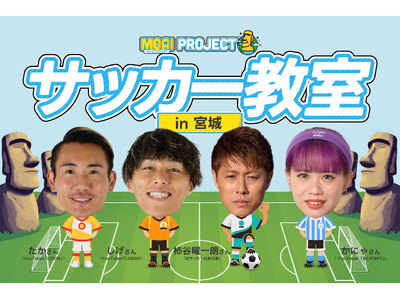 【初開催】VITAS が元日本代表・柿谷や人気YouTuberらと「サッカー教室」を開催！