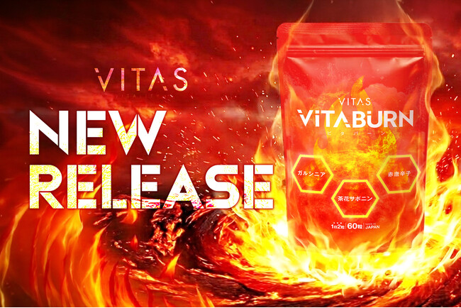 挑むカラダに、熱を。VITASから待望のワークアウトサポートサプリ「VITABURN(ビタバーン)」新発売!