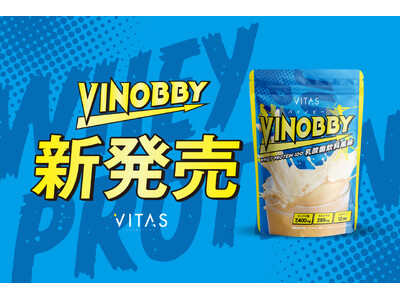 【新商品】VITAS から「子ども向け成長サポート飲料」発売！