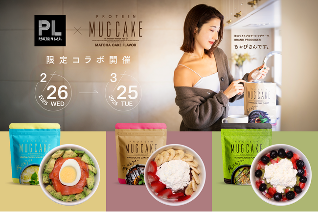 【期間限定】YouTuber ちゃぴさんです。プロデュースの「嫁にもろてプロテインマグケーキ」が、カフェ「プロテインラボ」とコラボ！