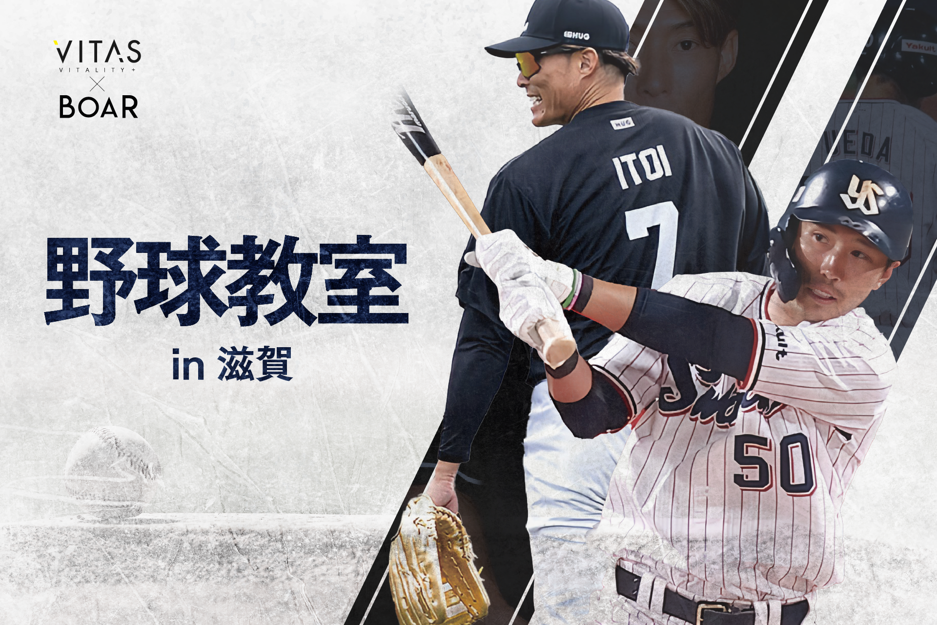 超人・糸井嘉男や上田、今成らが教える「野球教室」in 滋賀！