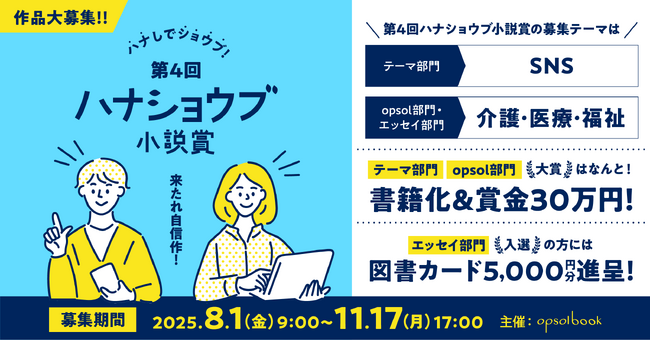 プレスリリース「【大賞作品は書籍化＋賞金30万円】第４回ハナショウブ小説賞開催！」のイメージ画像