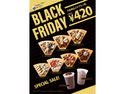 クレープ専門店　ディッパーダン「BLACK FRIDAYセール」開催について