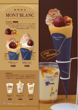 秋季限定メニュー”渋皮栗とおいものモンブラン”クレープ＆”秋色おいも”ドリンク発売