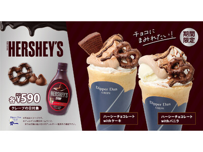 クレープ専門店「ディッパーダン」『HERSHEY`S』コラボ商品発売