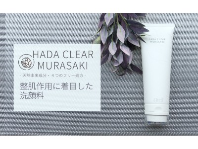 【withマスクの夏も、なめらか肌に】奈良時代から愛される、ムラサキ根エキスの整肌作用に着目した洗顔料『MURASAKI』を発売記念価格で販売