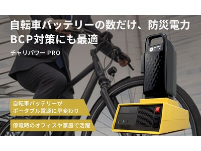 BCP・災害対策】自転車バッテリーで手軽に520Wの電源を確保! スマホの