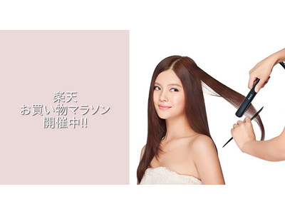 【楽天 お買い物マラソン】摩擦による髪ダメージを抑えるヘアアイロンがお買い得