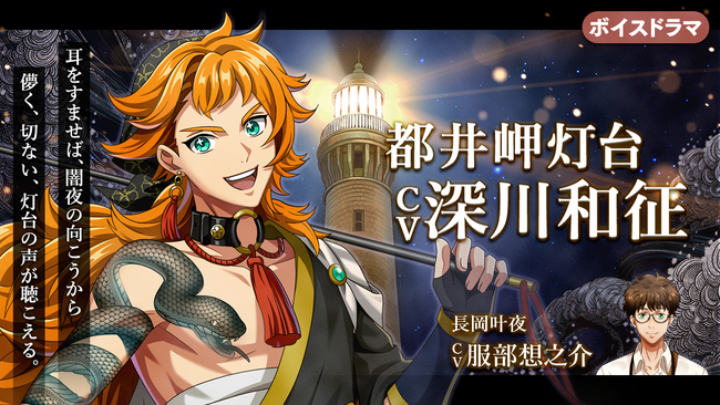 プレスリリース「『燈の守り人』に深川和征さんが登場！第63弾 都井岬灯台編を4月24日(金)にニコニコ生放送にて初公開」のイメージ画像