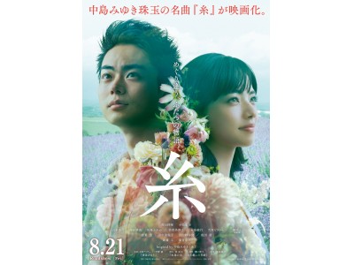 2020年8月の観たい映画No.1は『糸』8月公開の映画期待度ランキングTOP20発表《Filmarks調べ》