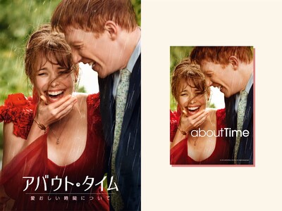 【入場者特典発表！】『アバウト・タイム 愛おしい時間について』5月31日（金）より公開10周年リバイバル...