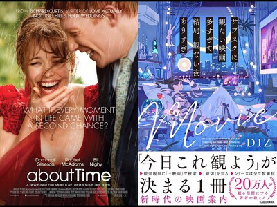 【フォロー&RPでプレゼント第二弾!】『アバウト・タイム 愛おしい時間について』6月20日(金)より2週...