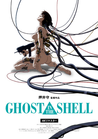 yJ30NLOzēɂSF҃Aj[V̋wGHOST IN THE SHELL/Uk@ 4K}X^[Łx1031ij聃2TԌ聄őSoCofI