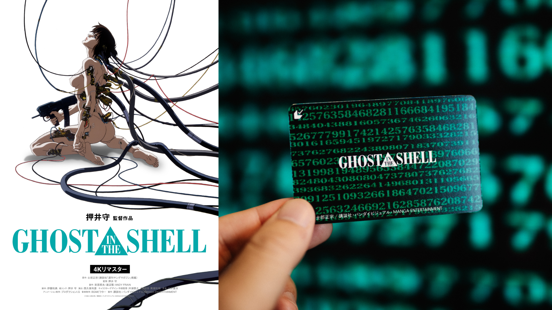 【ムビチケが発売決定！】押井守監督『GHOST IN THE SHELL/攻殻機動隊 4Kリマスター版』10月31日（金）より＜2週間限定＞で全国リバイバル上映決定！