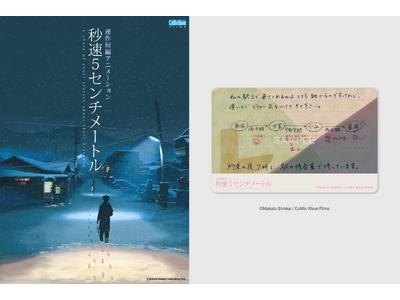 【ムビチケ発売決定！】新海誠監督作品『秒速5センチメートル』3月20日（金）より、特別映像付きで春のリバイバル上映決定！