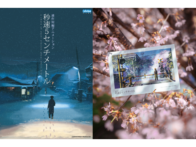 【入場者プレゼント決定！】新海誠監督作品『秒速5センチメートル』3月20日（金）より、特別映像付きで春の...