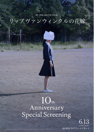 �w���b�v���@���E�B���N���̉ԉŁx10th Anniversary Special Screening ���r��ēo�d�I6��13���i�y�j�u�ۂ̓��s�J�f���[�v�ɂĊJ�ÁA1������̃��o�C�o����f����I