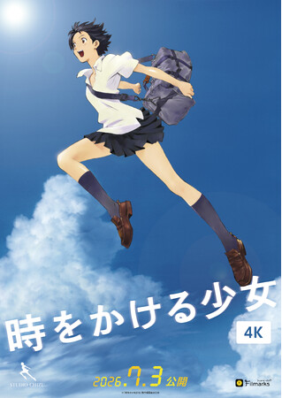 【予告編解禁&追加劇場発表！】細田守監督『時をかける少女』4K、2026年7月3日より全国リバイバル上映！