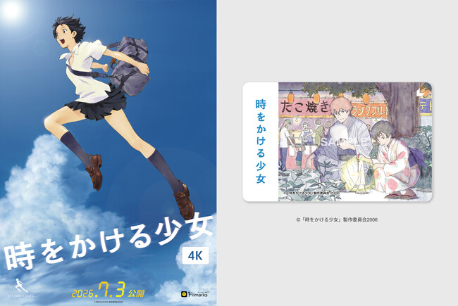 『時をかける少女』公開20周年リバイバル上映！浴衣姿の描き下ろし「ifイラスト」ムビチケ発売＆ファンイベント開催
