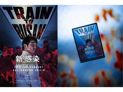 【限定グッズ】映画『新感染』10周年ポスタービジュアルの「特製クリアカード」が当たるSNSキャンペーンが本日スタート！