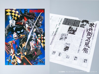 【入場者プレゼント決定 & 人気投票結果発表！】『バンパイアハンターD』の川尻善昭 監督が送る伝説的時代...